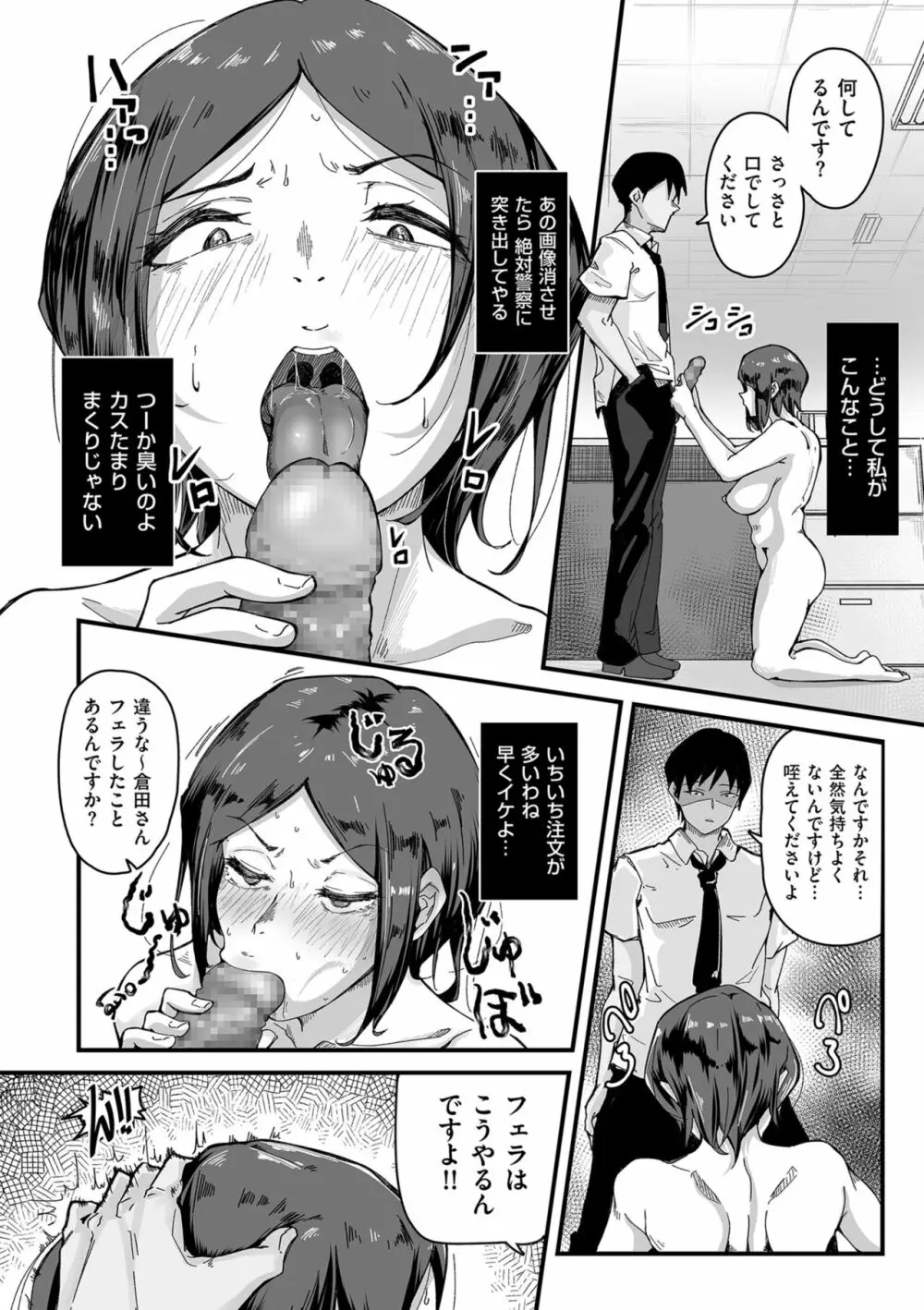 剛毛カノジョ Page.138