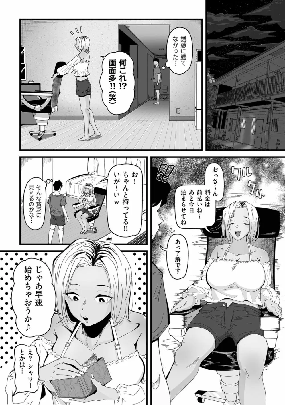 剛毛カノジョ Page.153