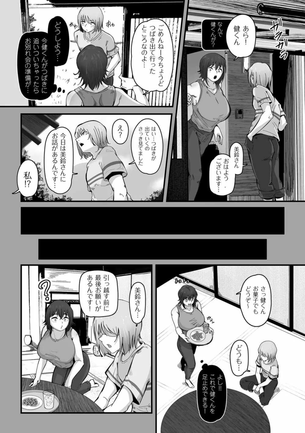 剛毛カノジョ Page.180