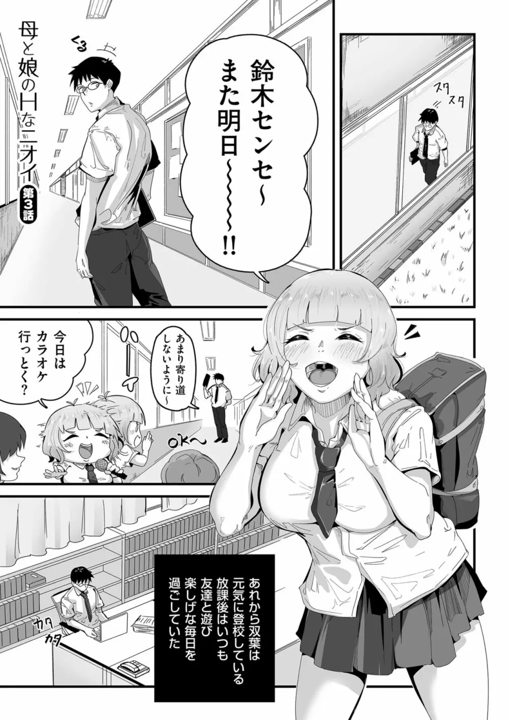 剛毛カノジョ Page.53