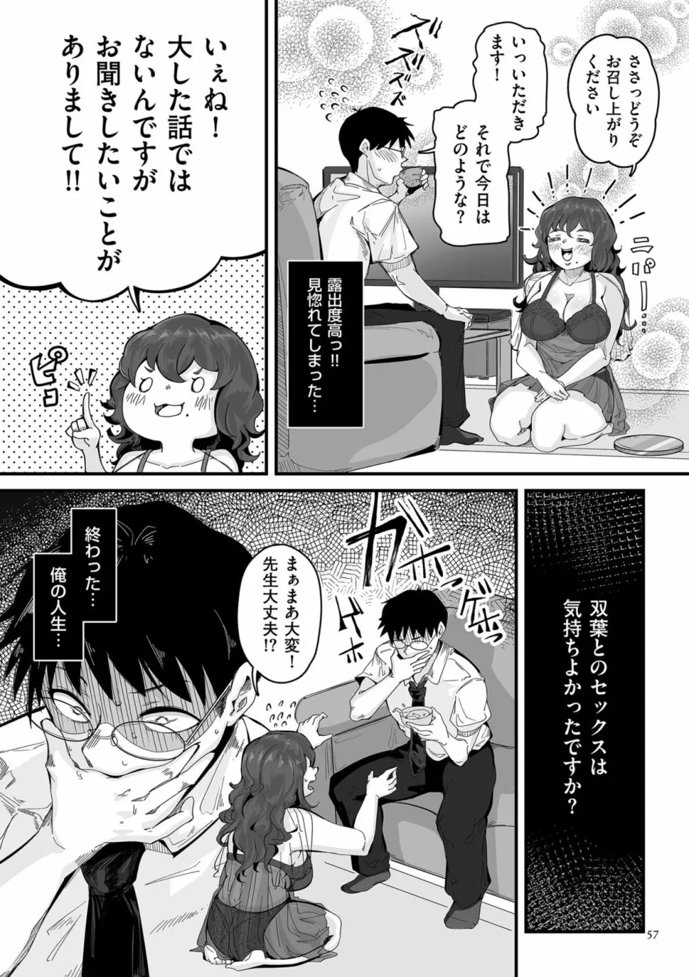 剛毛カノジョ Page.57