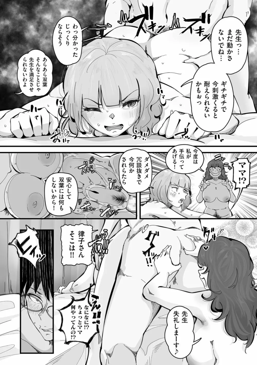 剛毛カノジョ Page.96