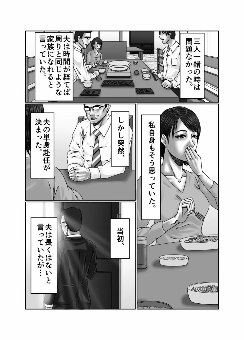 義母さんは僕の性奴隷 Page.10