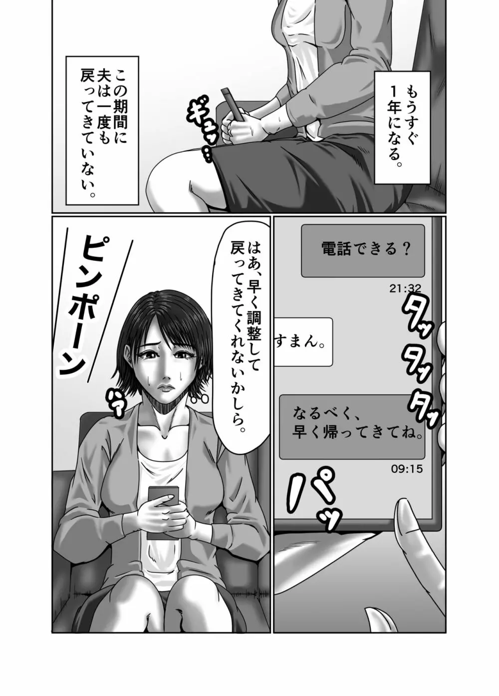 義母さんは僕の性奴隷 Page.11