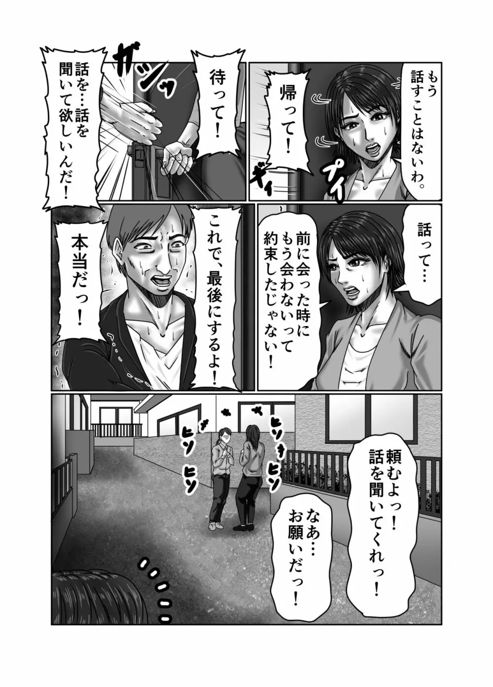 義母さんは僕の性奴隷 Page.13