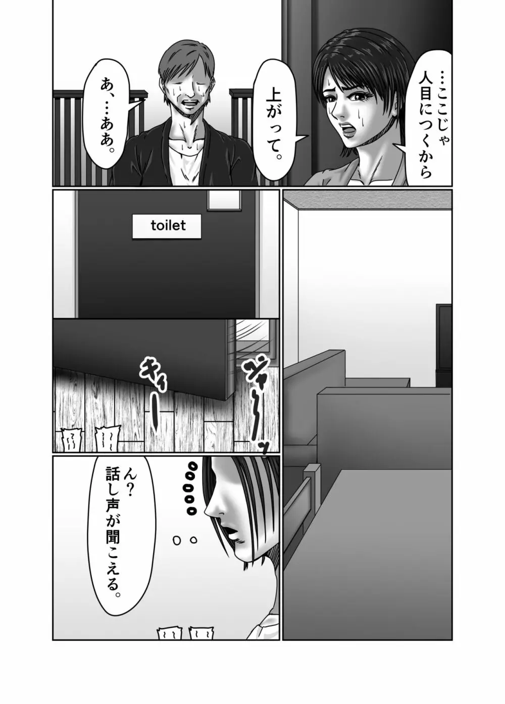 義母さんは僕の性奴隷 Page.14