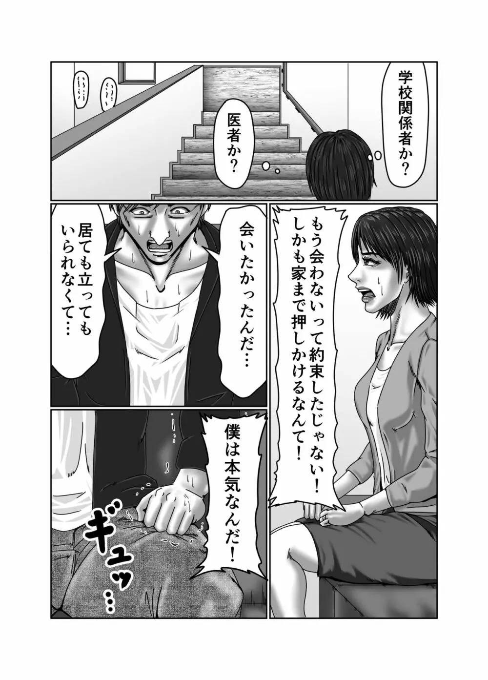 義母さんは僕の性奴隷 Page.15