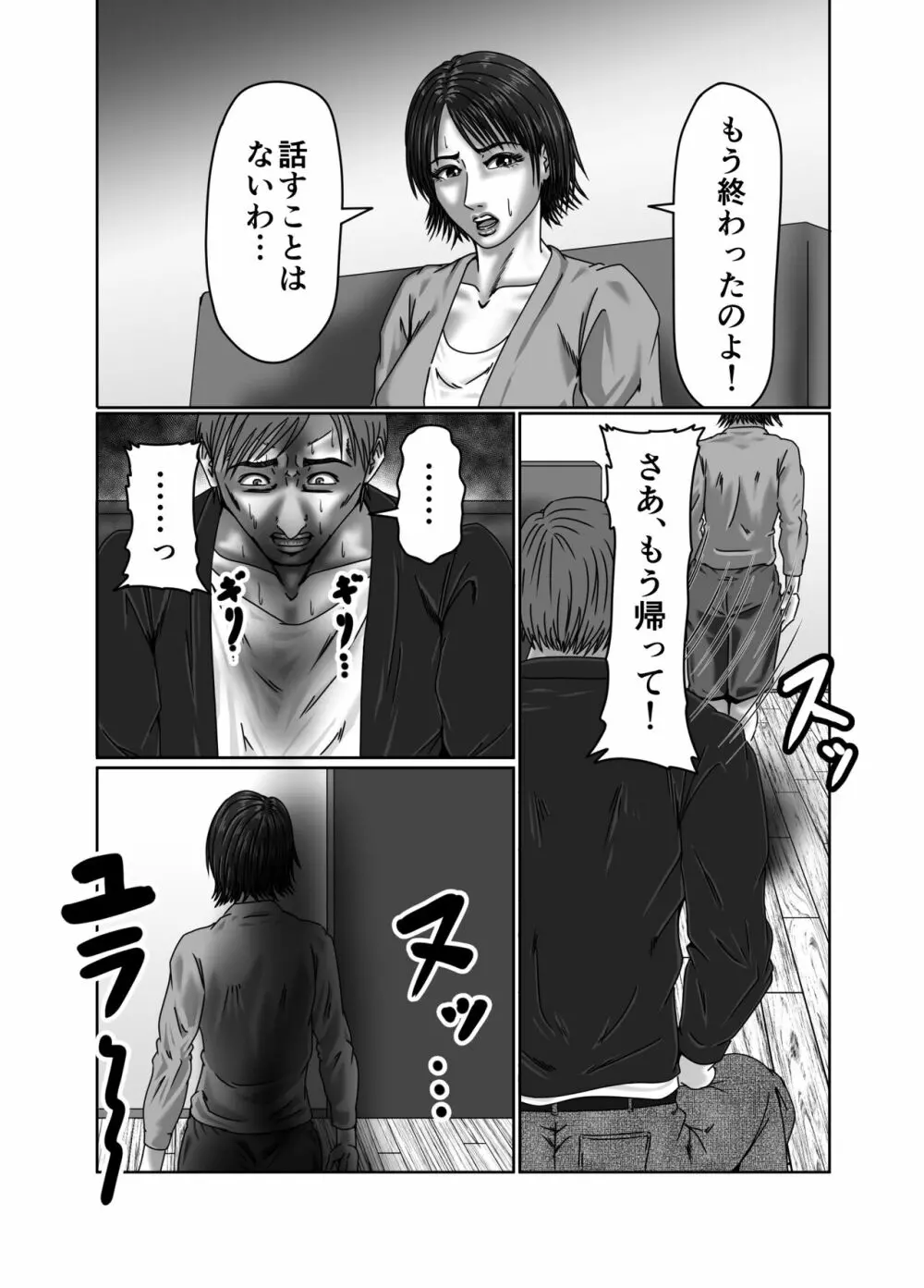 義母さんは僕の性奴隷 Page.16