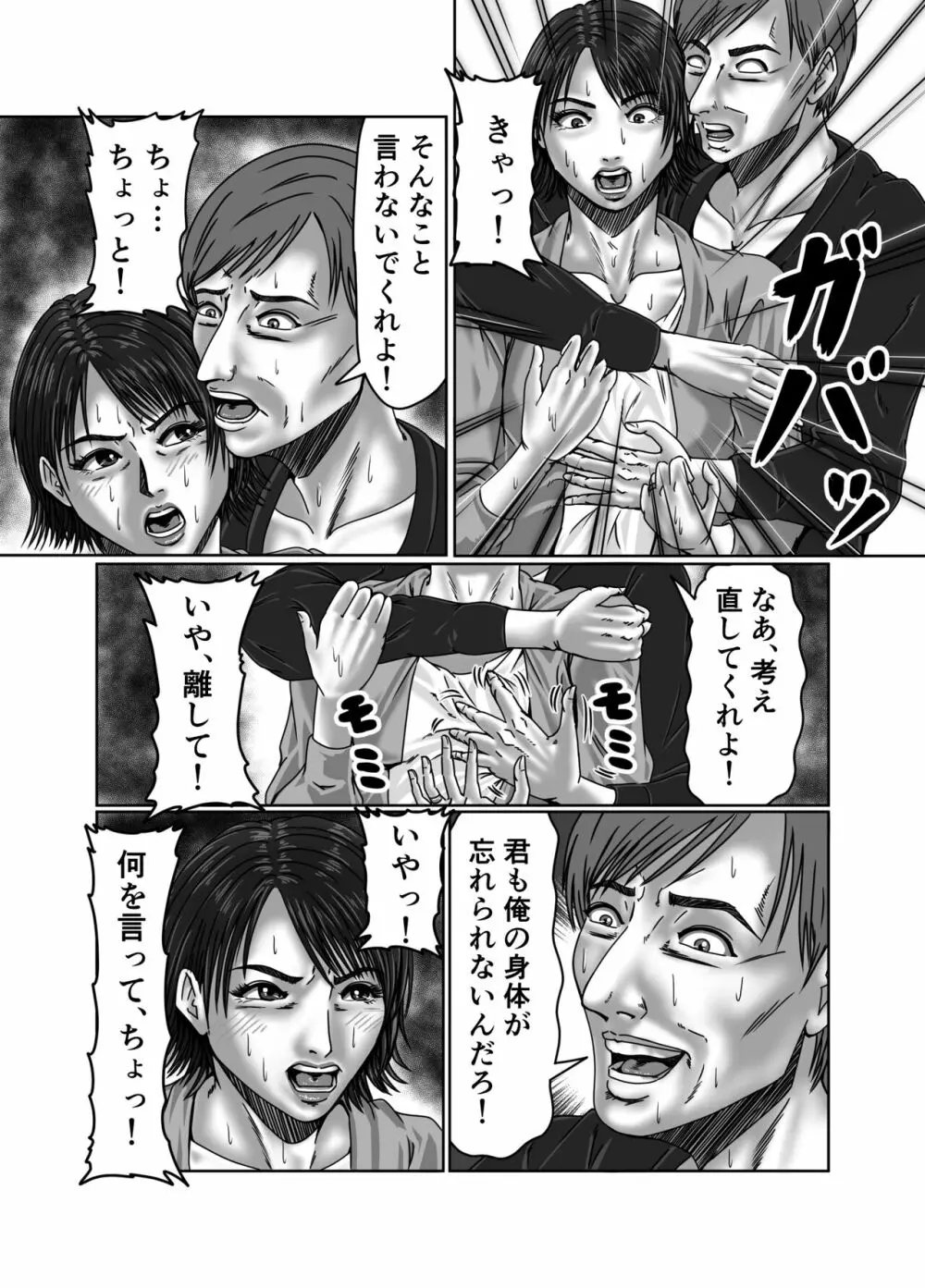 義母さんは僕の性奴隷 Page.17