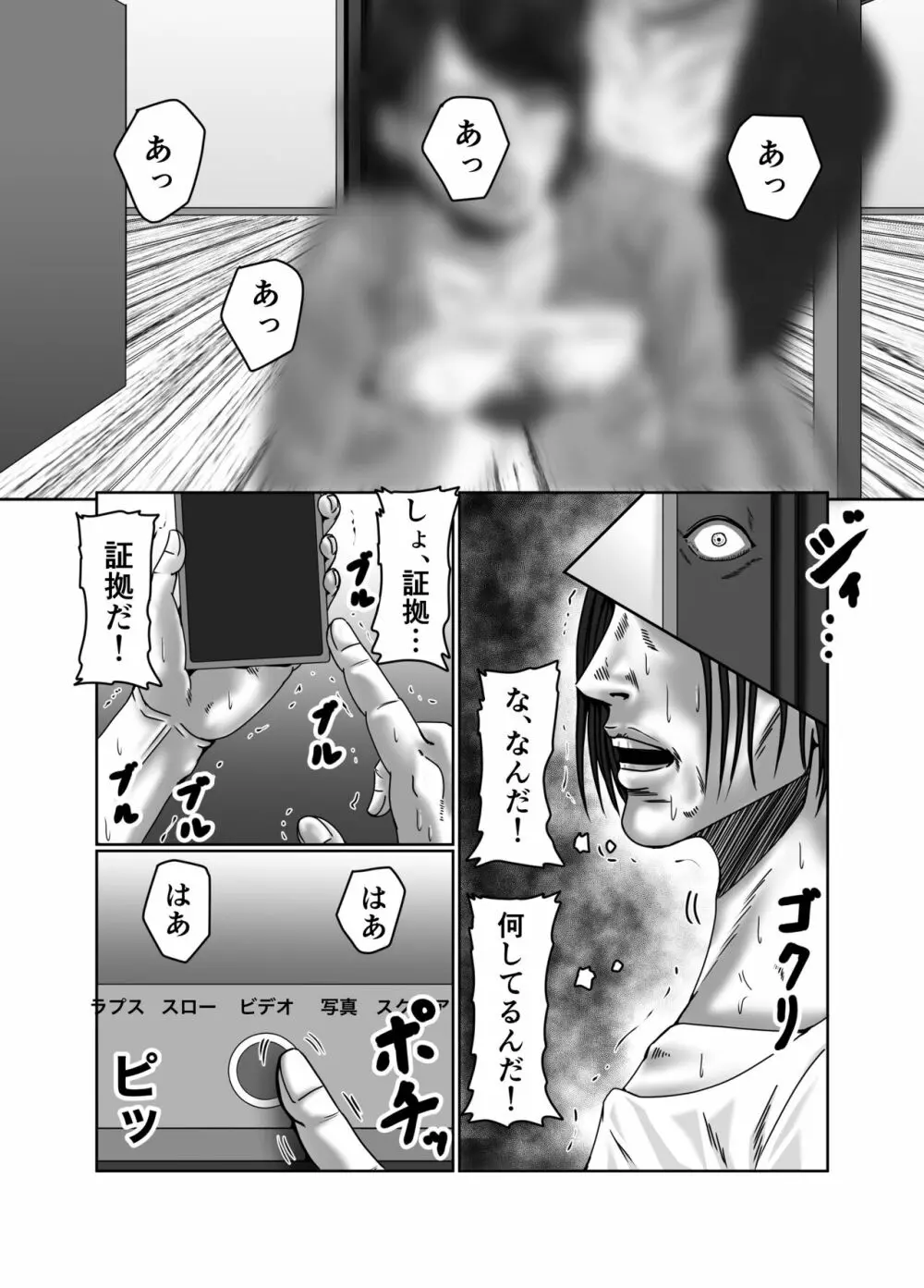 義母さんは僕の性奴隷 Page.23