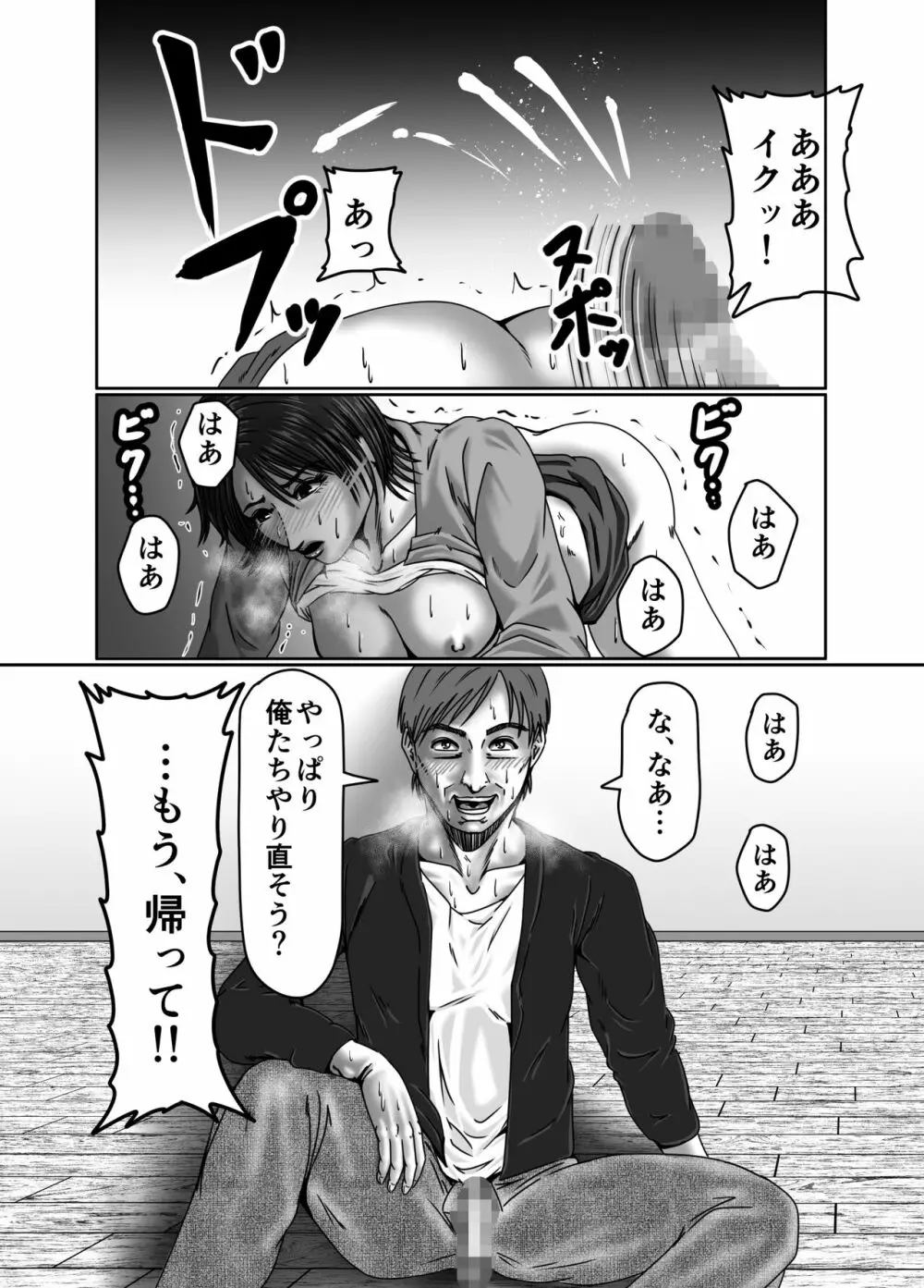 義母さんは僕の性奴隷 Page.25