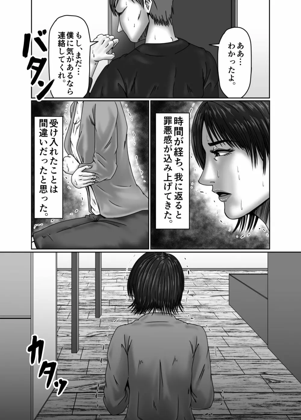 義母さんは僕の性奴隷 Page.26