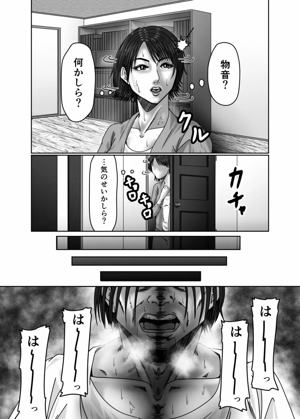 義母さんは僕の性奴隷 Page.27