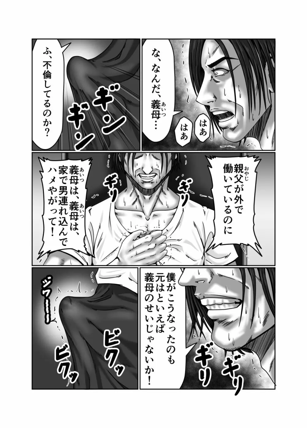 義母さんは僕の性奴隷 Page.28