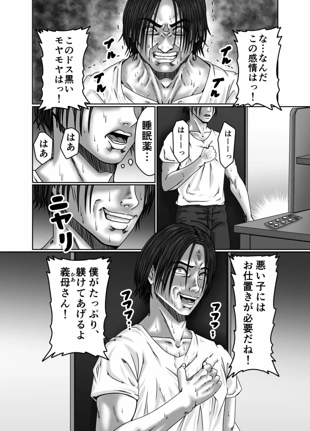 義母さんは僕の性奴隷 Page.29