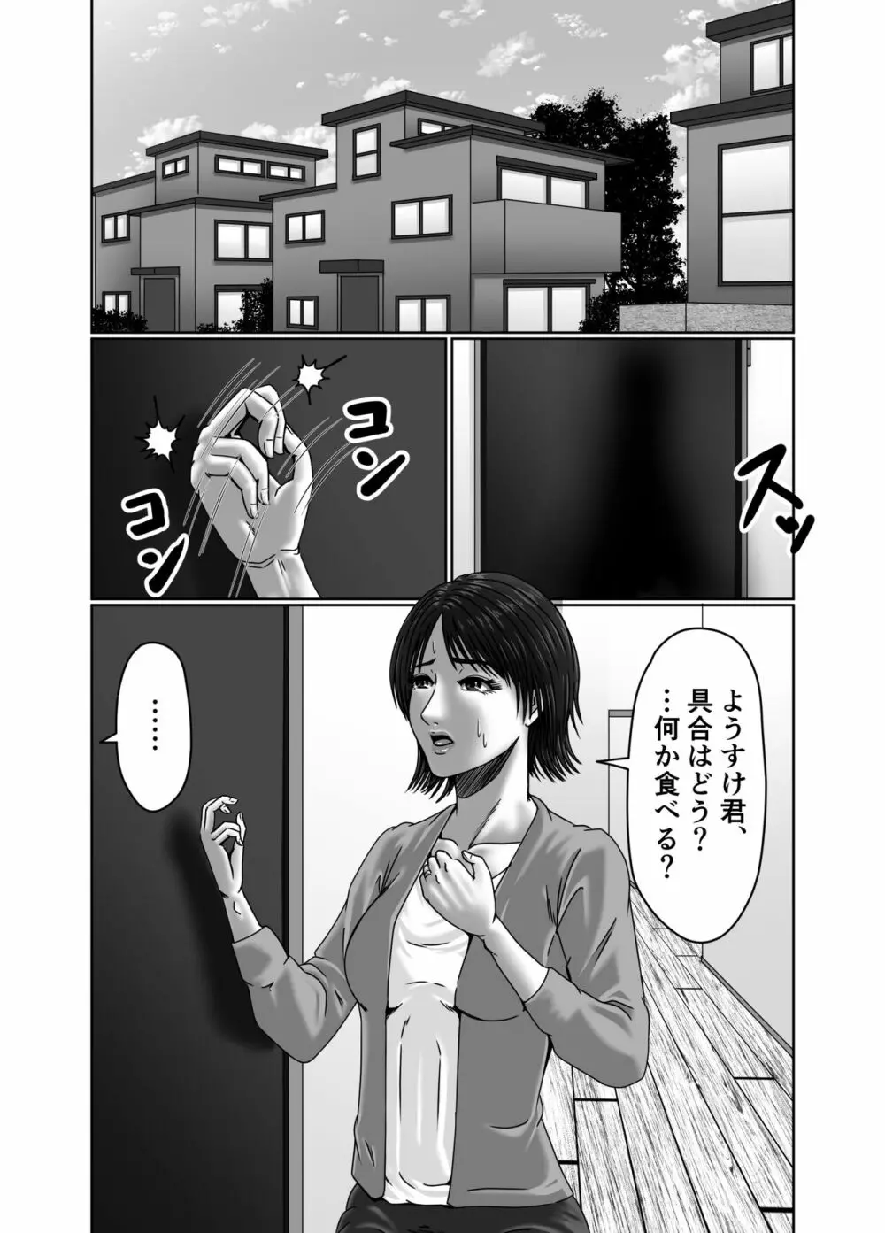 義母さんは僕の性奴隷 Page.3