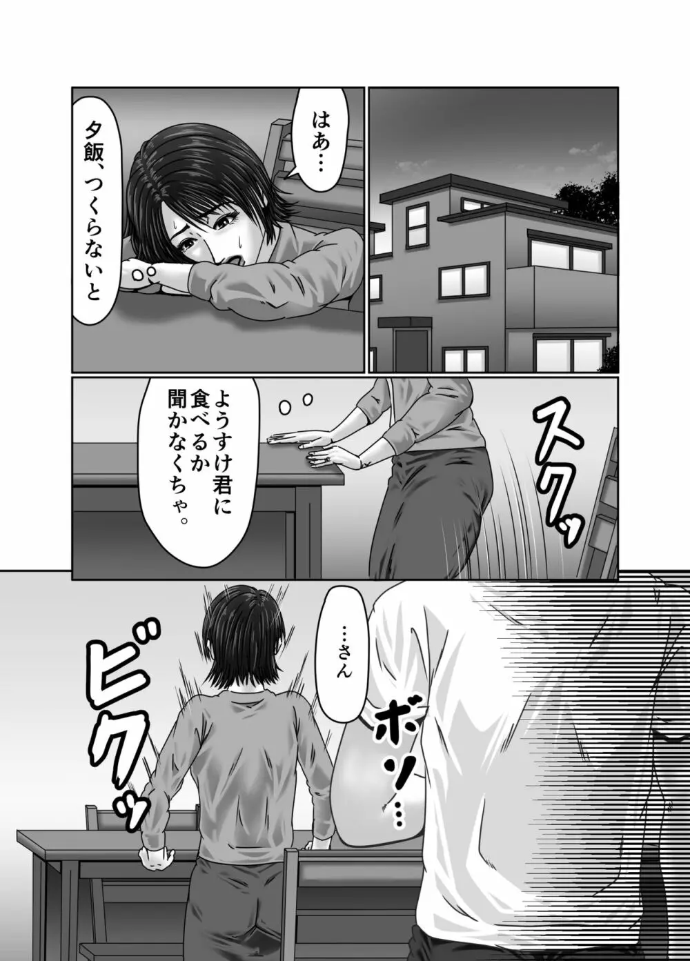 義母さんは僕の性奴隷 Page.30