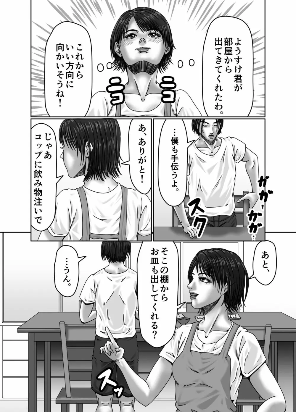 義母さんは僕の性奴隷 Page.32