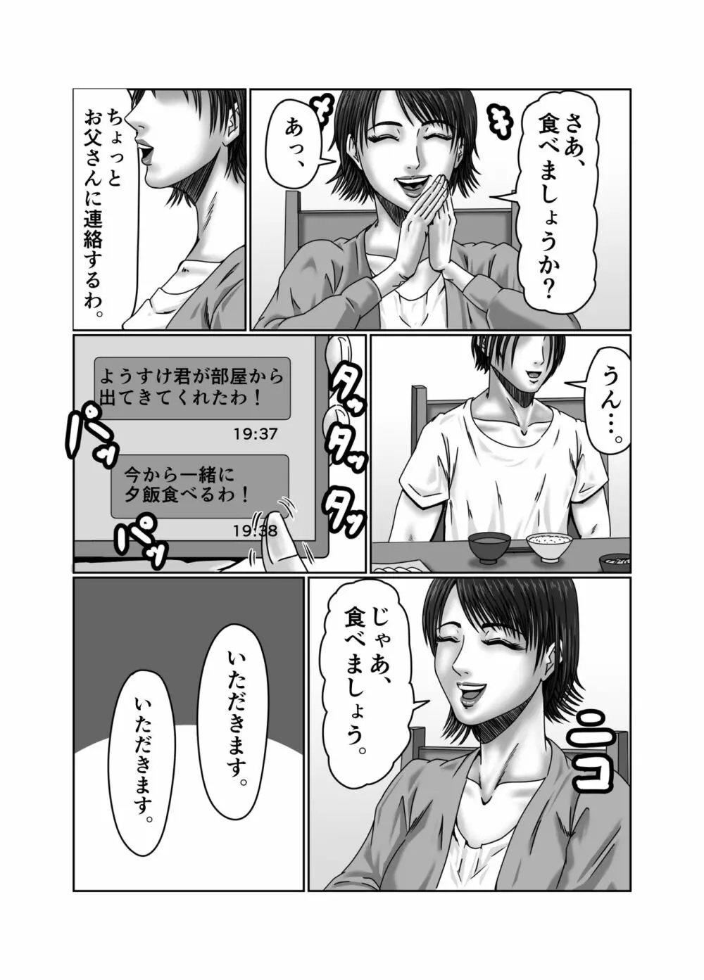 義母さんは僕の性奴隷 Page.34