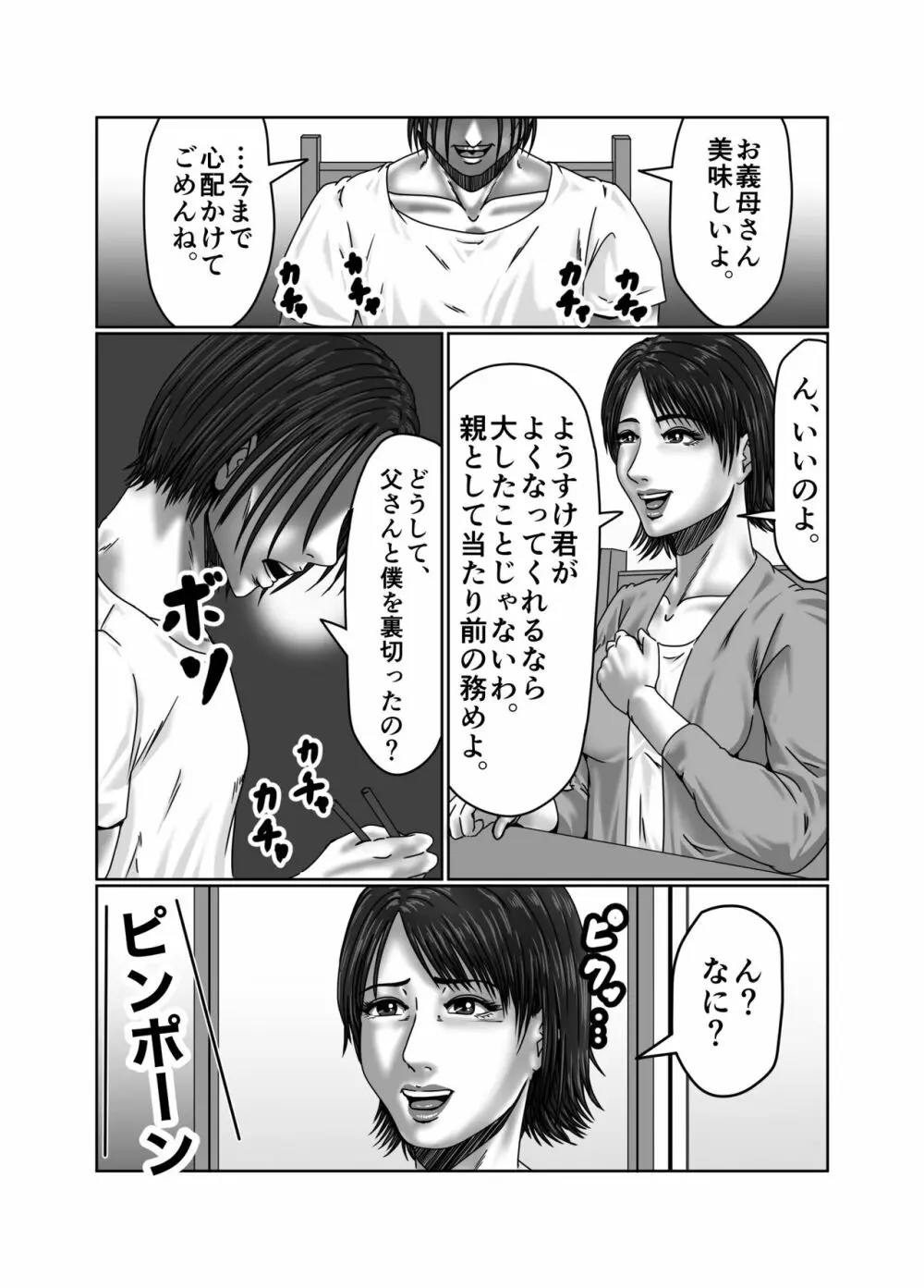 義母さんは僕の性奴隷 Page.35