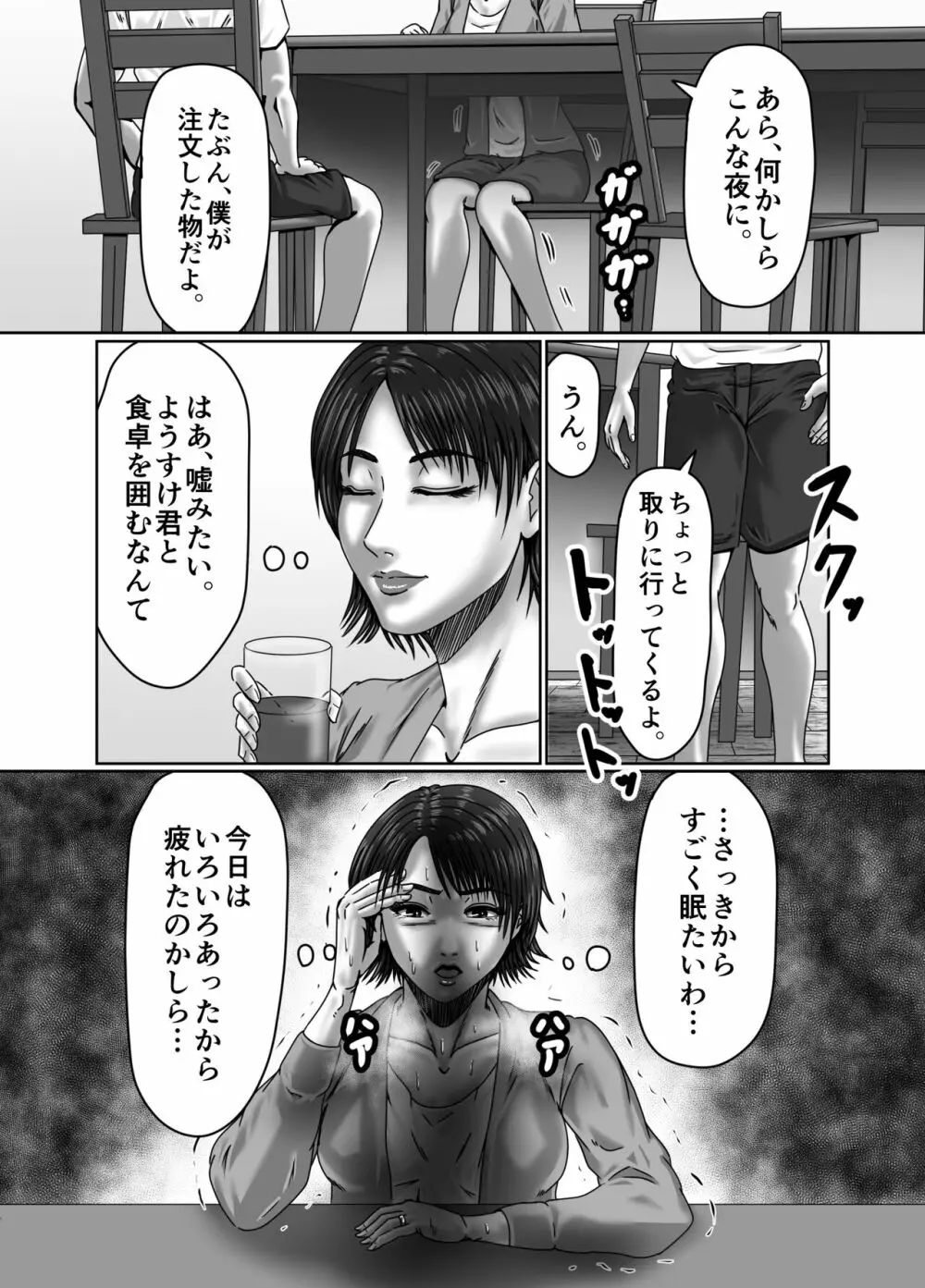 義母さんは僕の性奴隷 Page.36