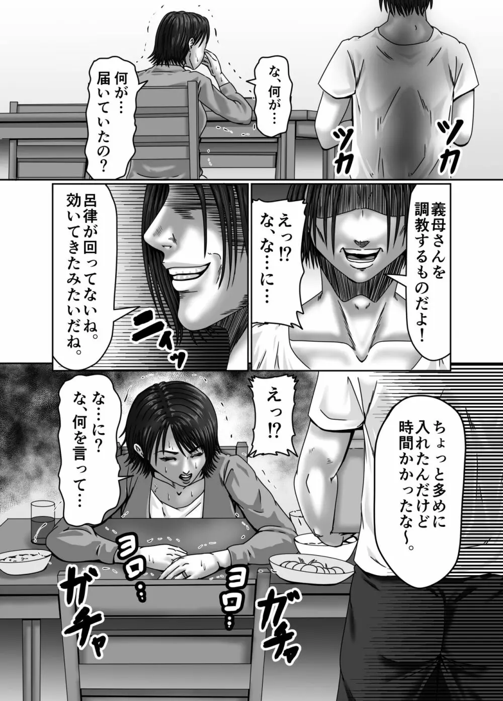 義母さんは僕の性奴隷 Page.37