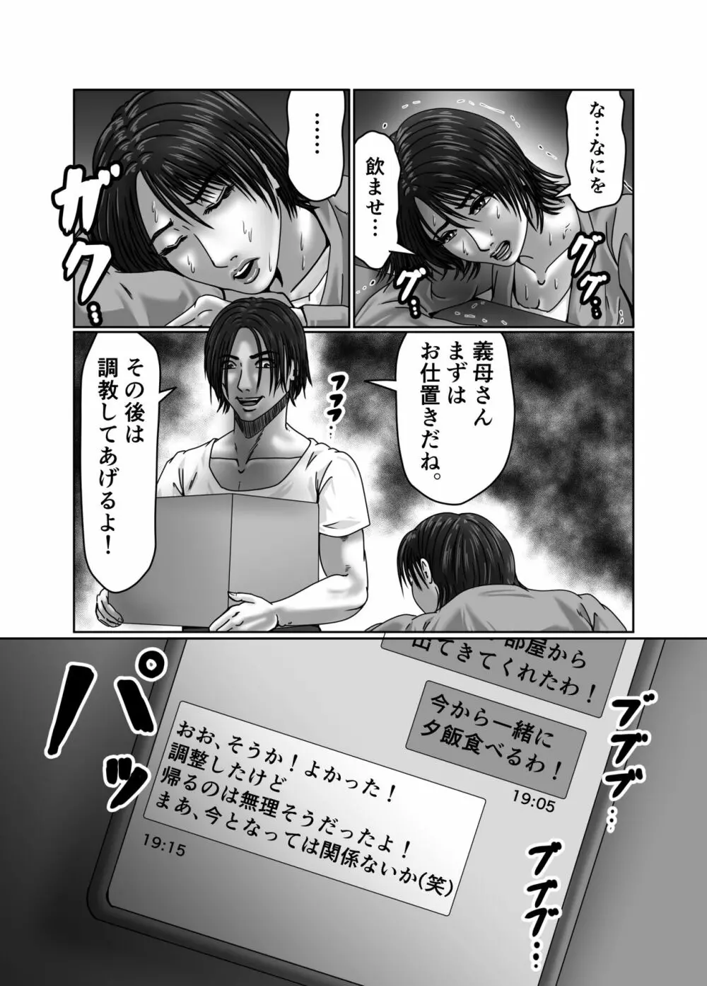 義母さんは僕の性奴隷 Page.38