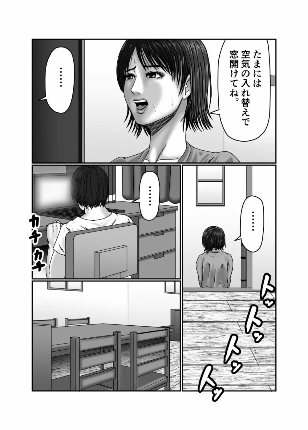 義母さんは僕の性奴隷 Page.4