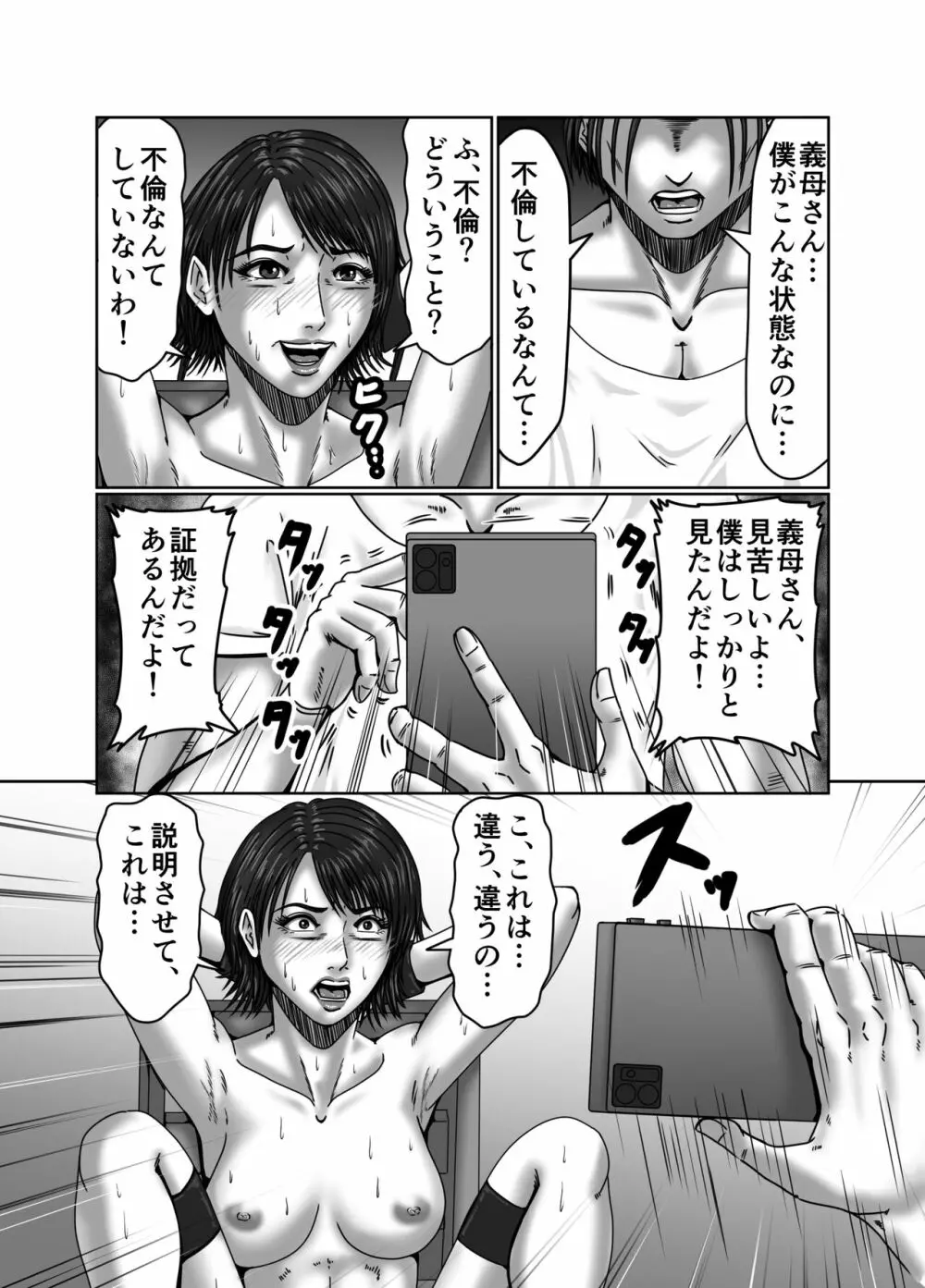 義母さんは僕の性奴隷 Page.40