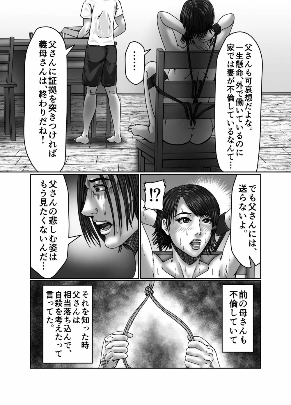 義母さんは僕の性奴隷 Page.41