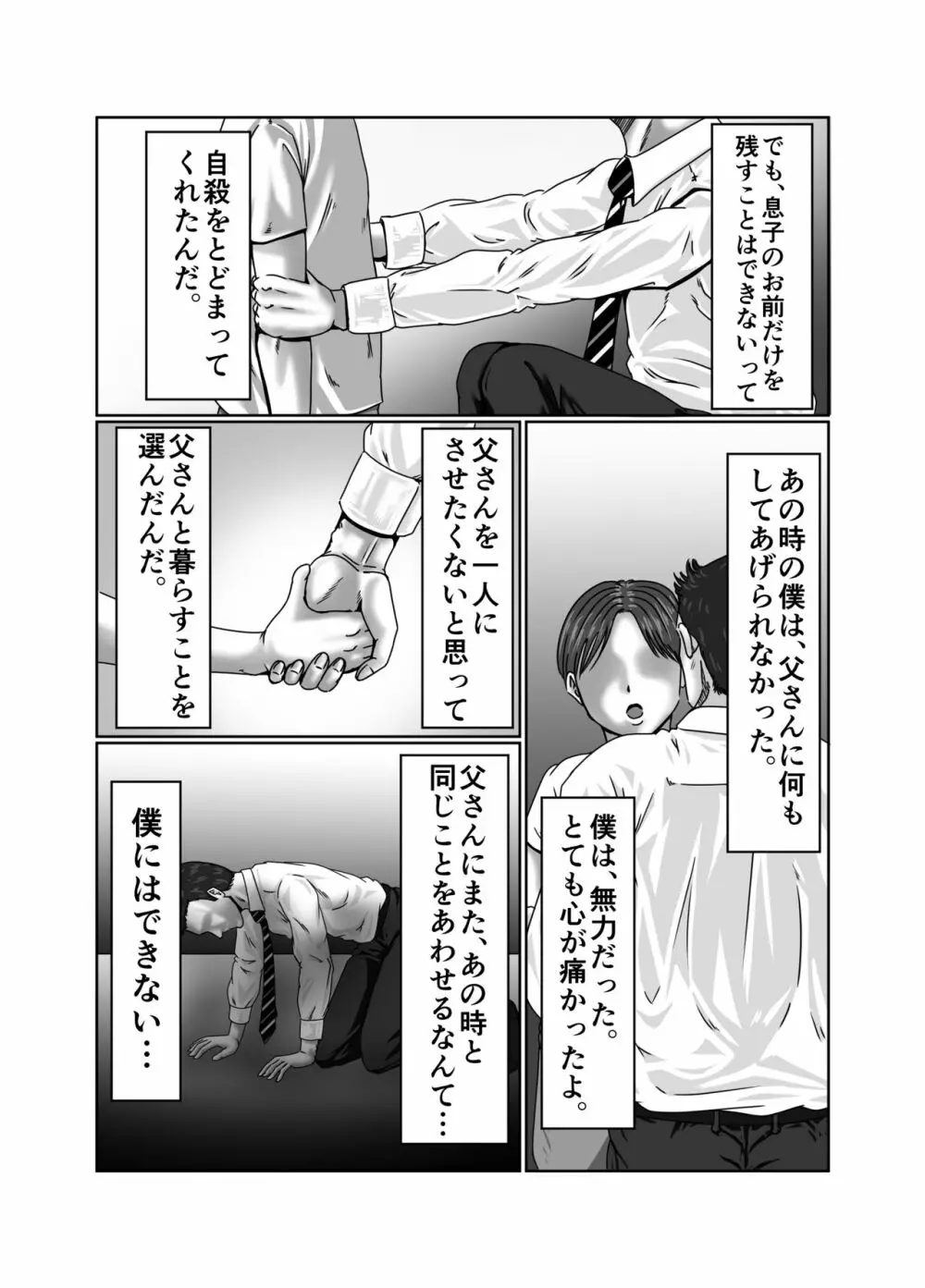 義母さんは僕の性奴隷 Page.42