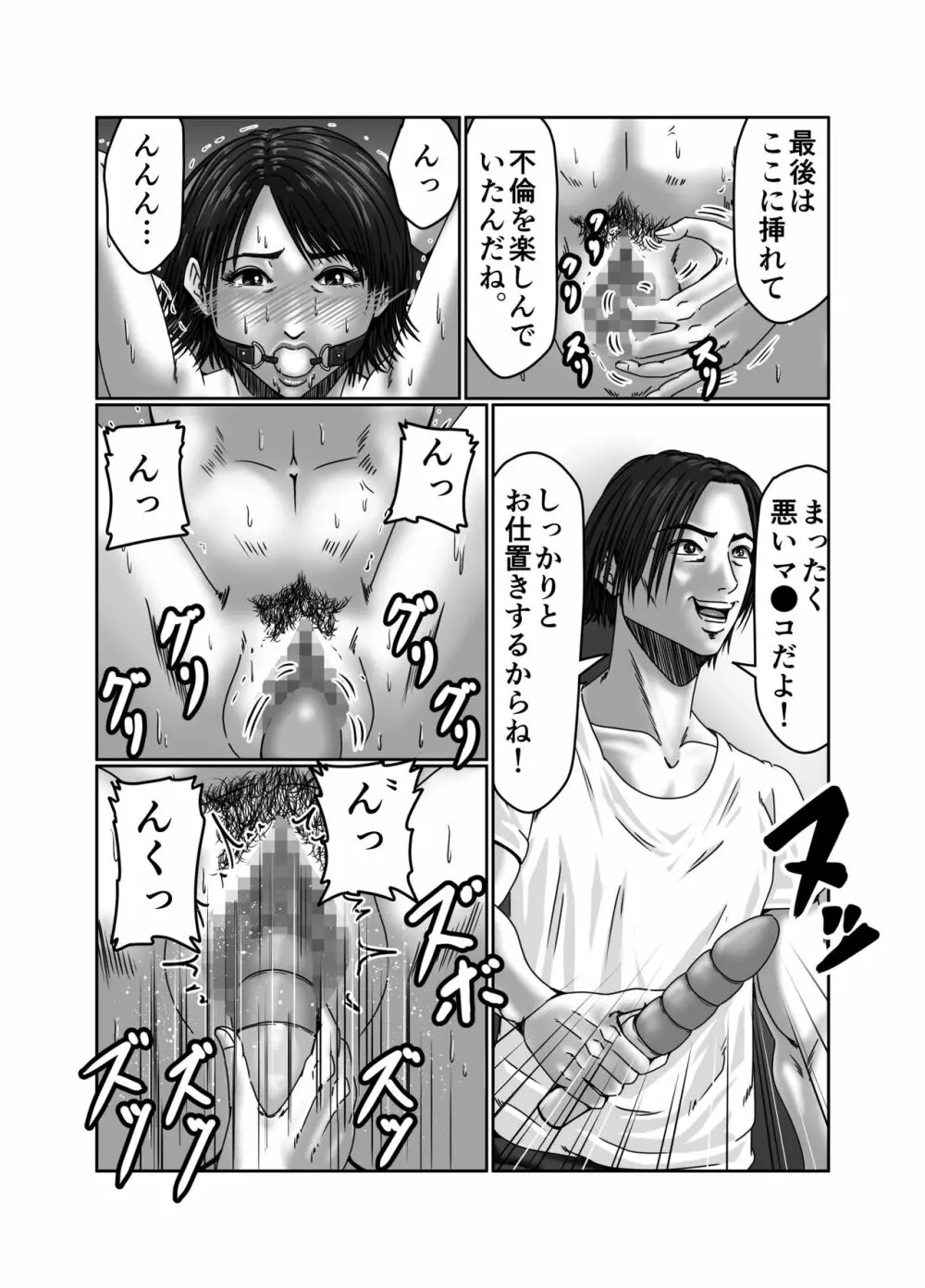 義母さんは僕の性奴隷 Page.45