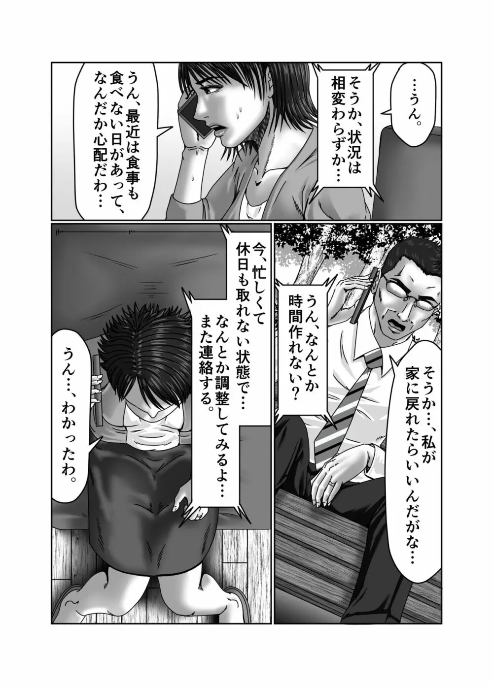 義母さんは僕の性奴隷 Page.5