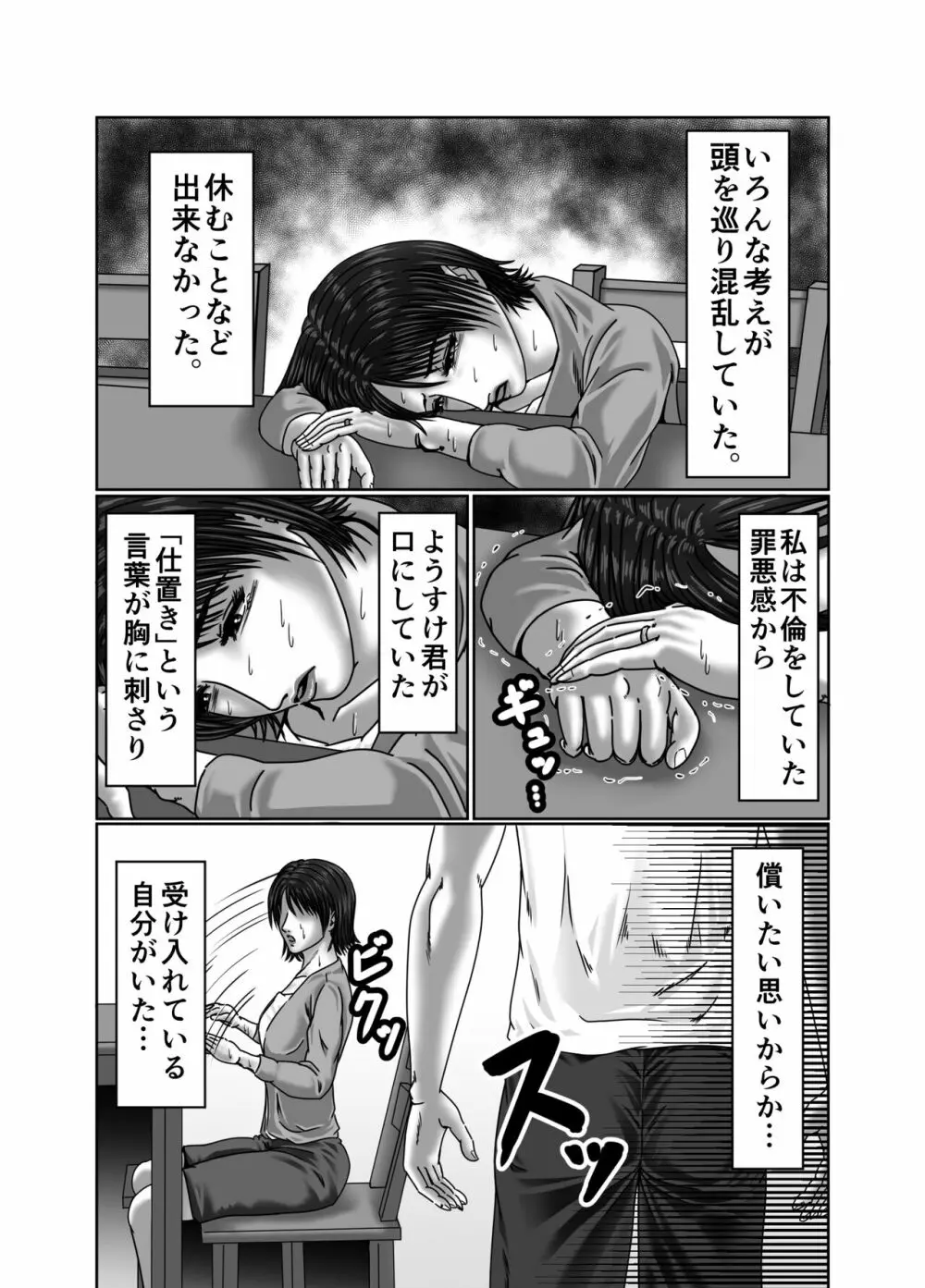 義母さんは僕の性奴隷 Page.51