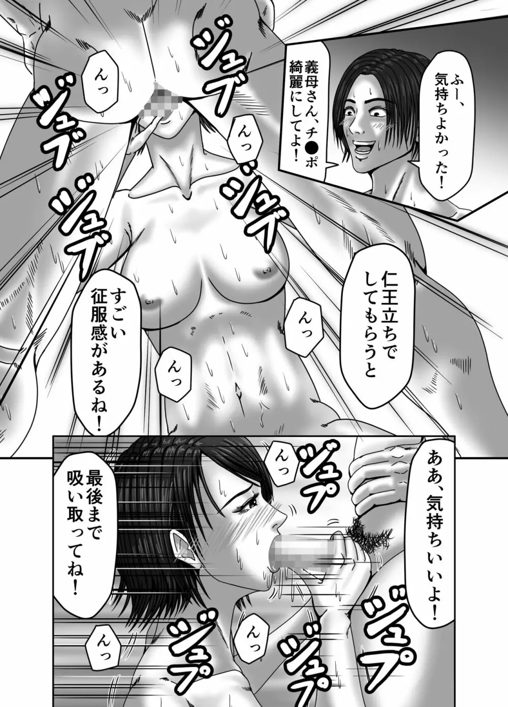 義母さんは僕の性奴隷 Page.54