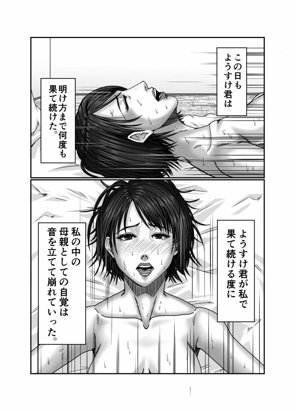 義母さんは僕の性奴隷 Page.56