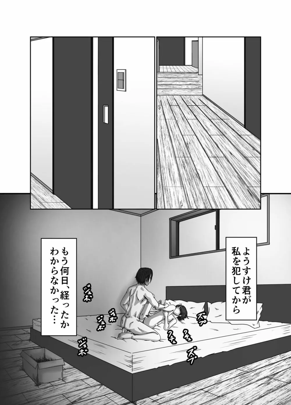 義母さんは僕の性奴隷 Page.57