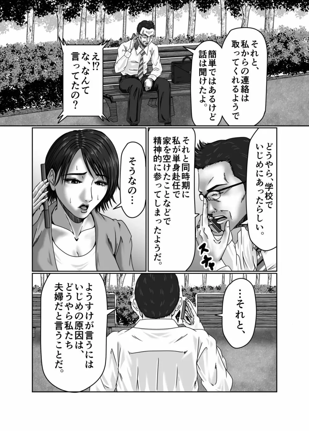 義母さんは僕の性奴隷 Page.6