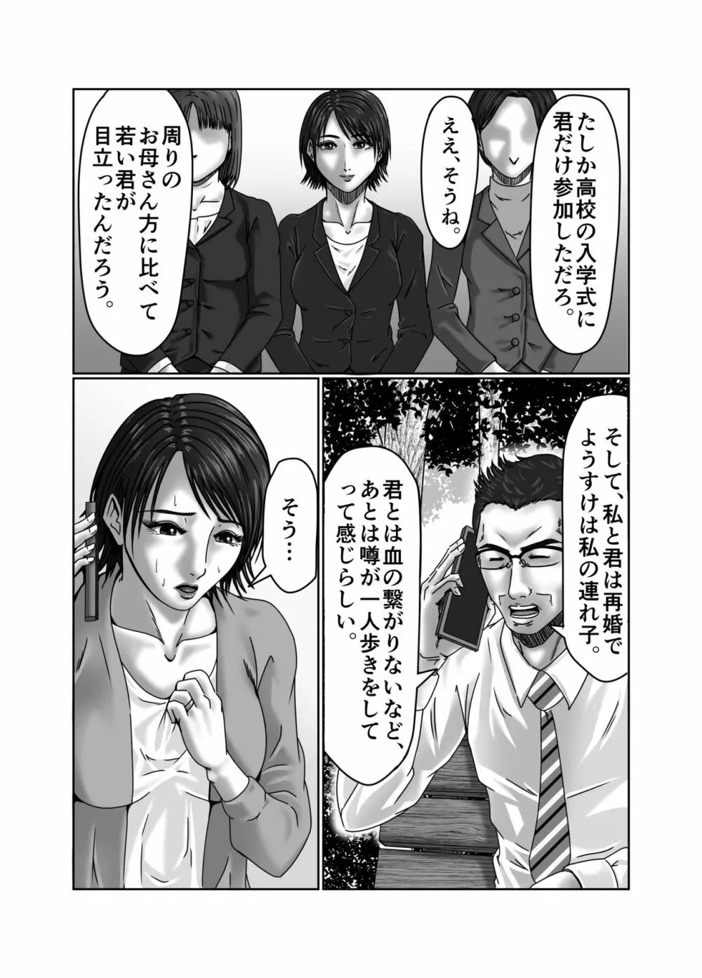 義母さんは僕の性奴隷 Page.7