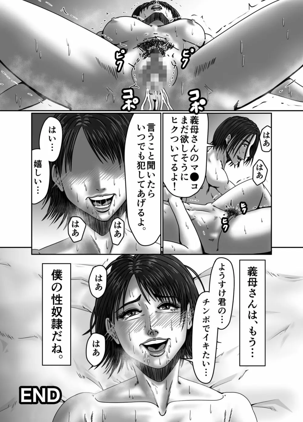 義母さんは僕の性奴隷 Page.73