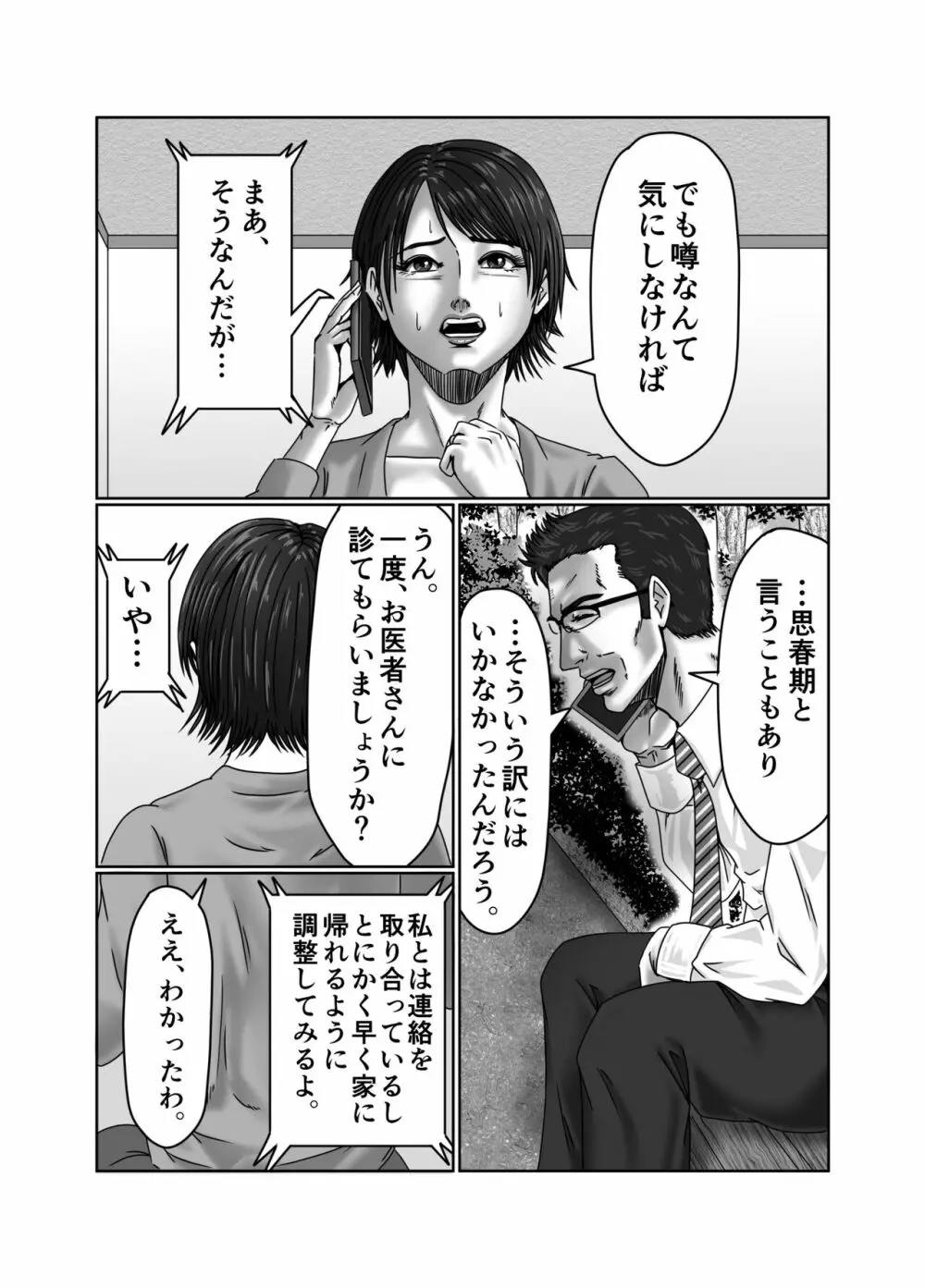 義母さんは僕の性奴隷 Page.8