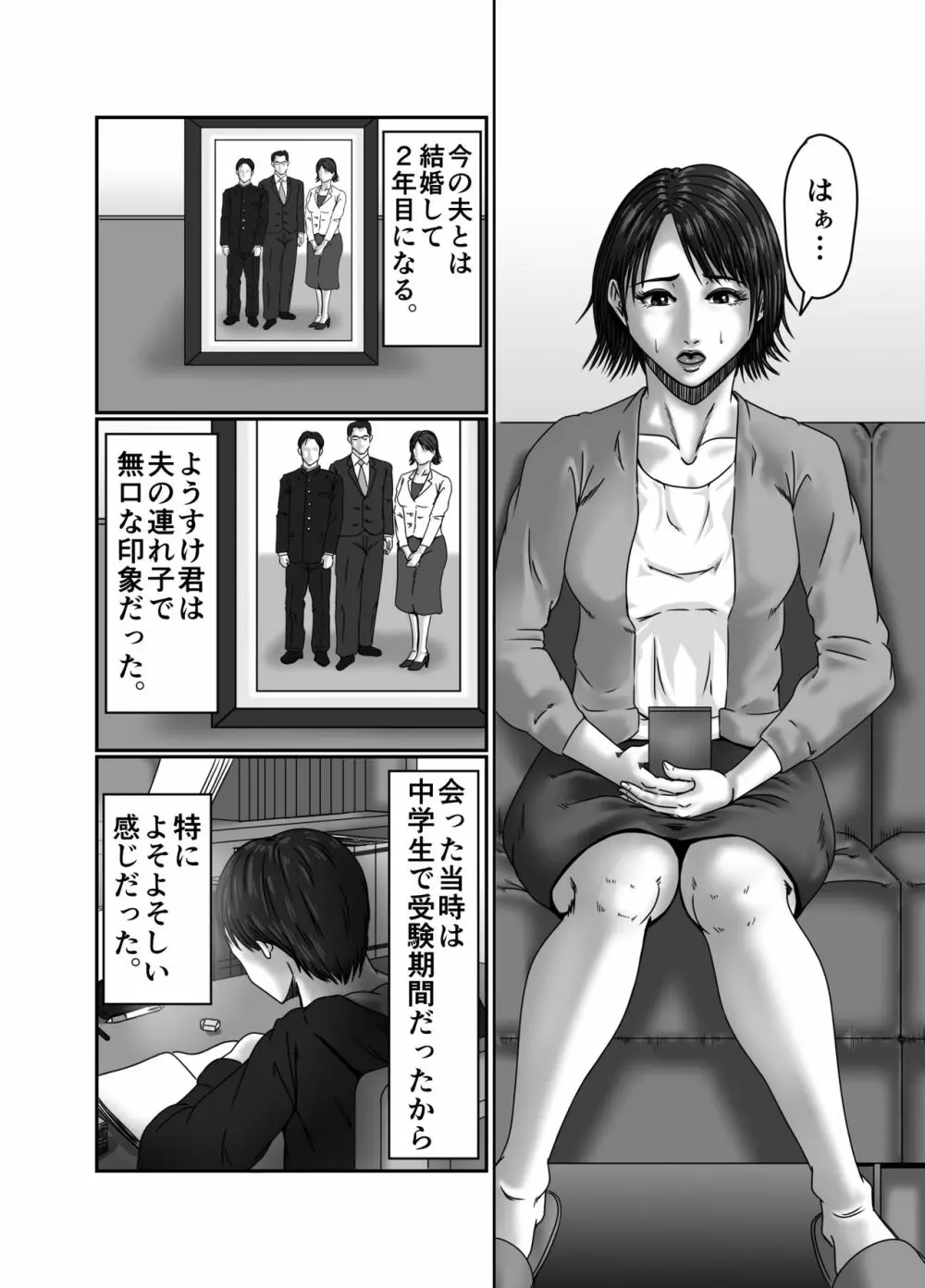 義母さんは僕の性奴隷 Page.9