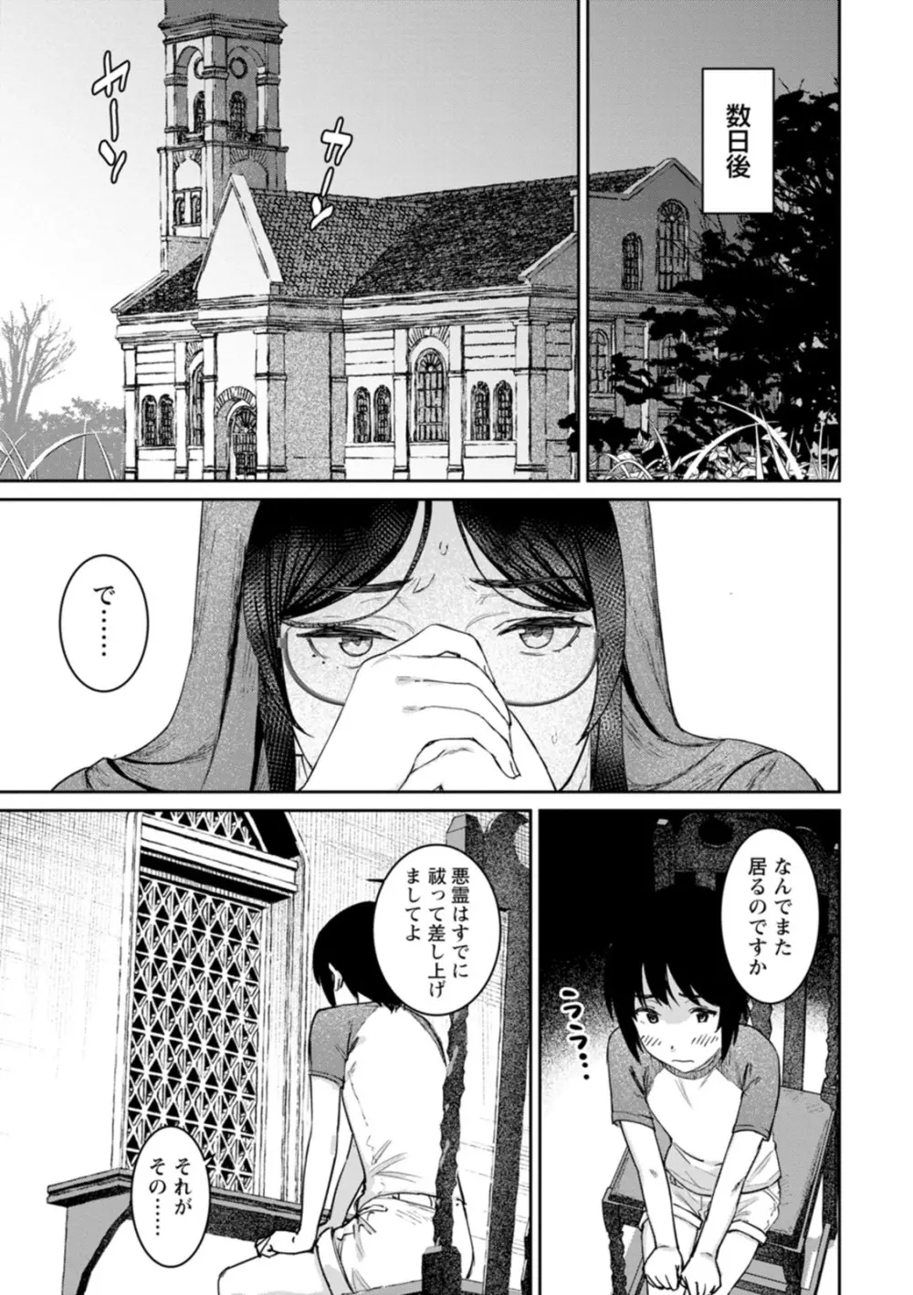 特濃ママみるく Page.101