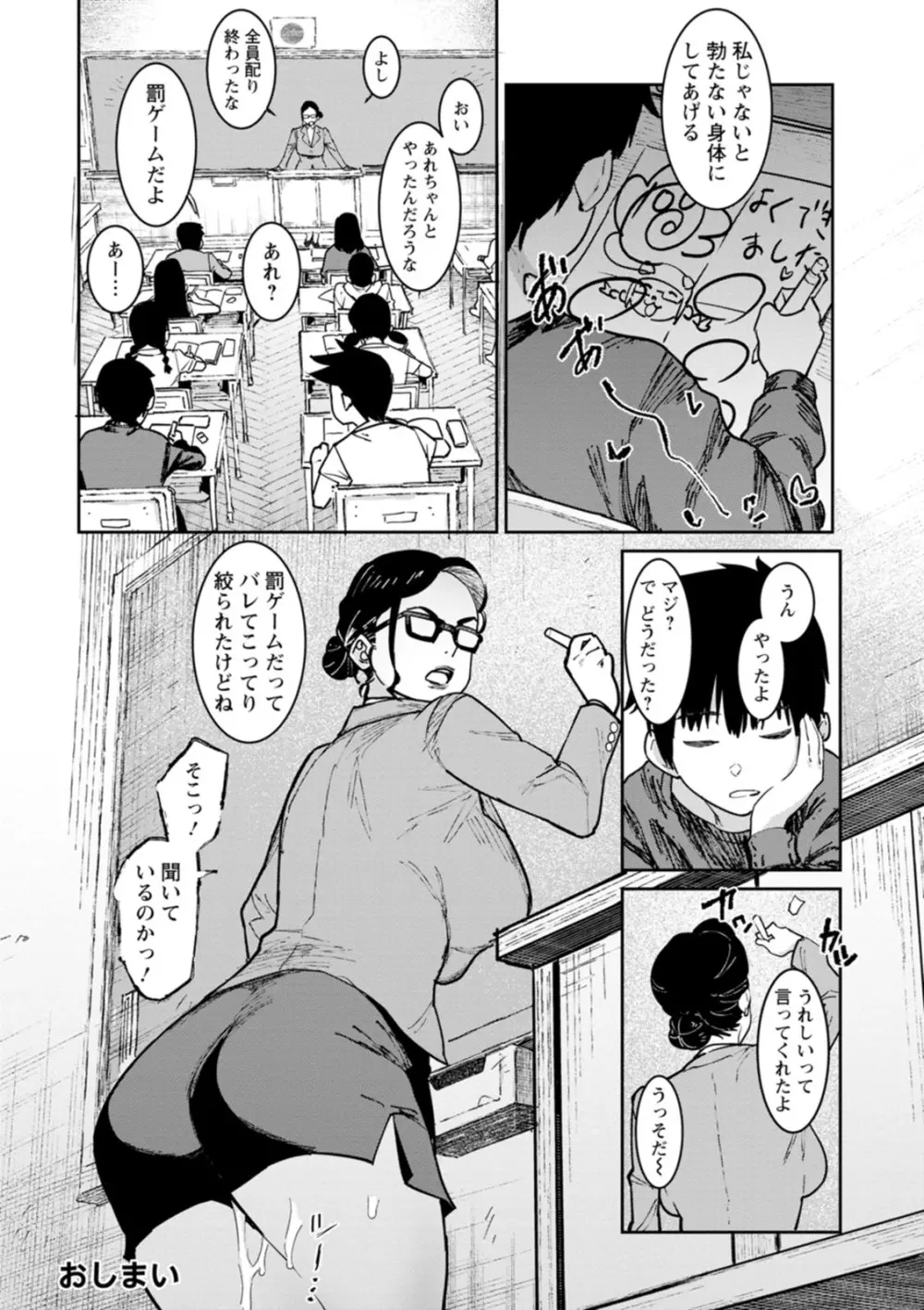 特濃ママみるく Page.134