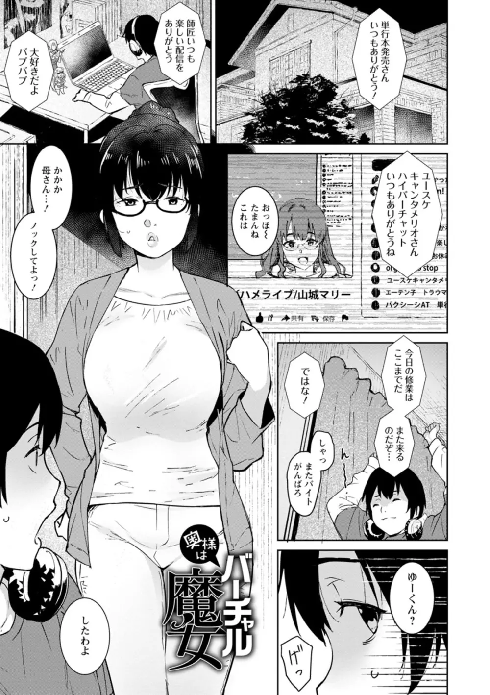 特濃ママみるく Page.159