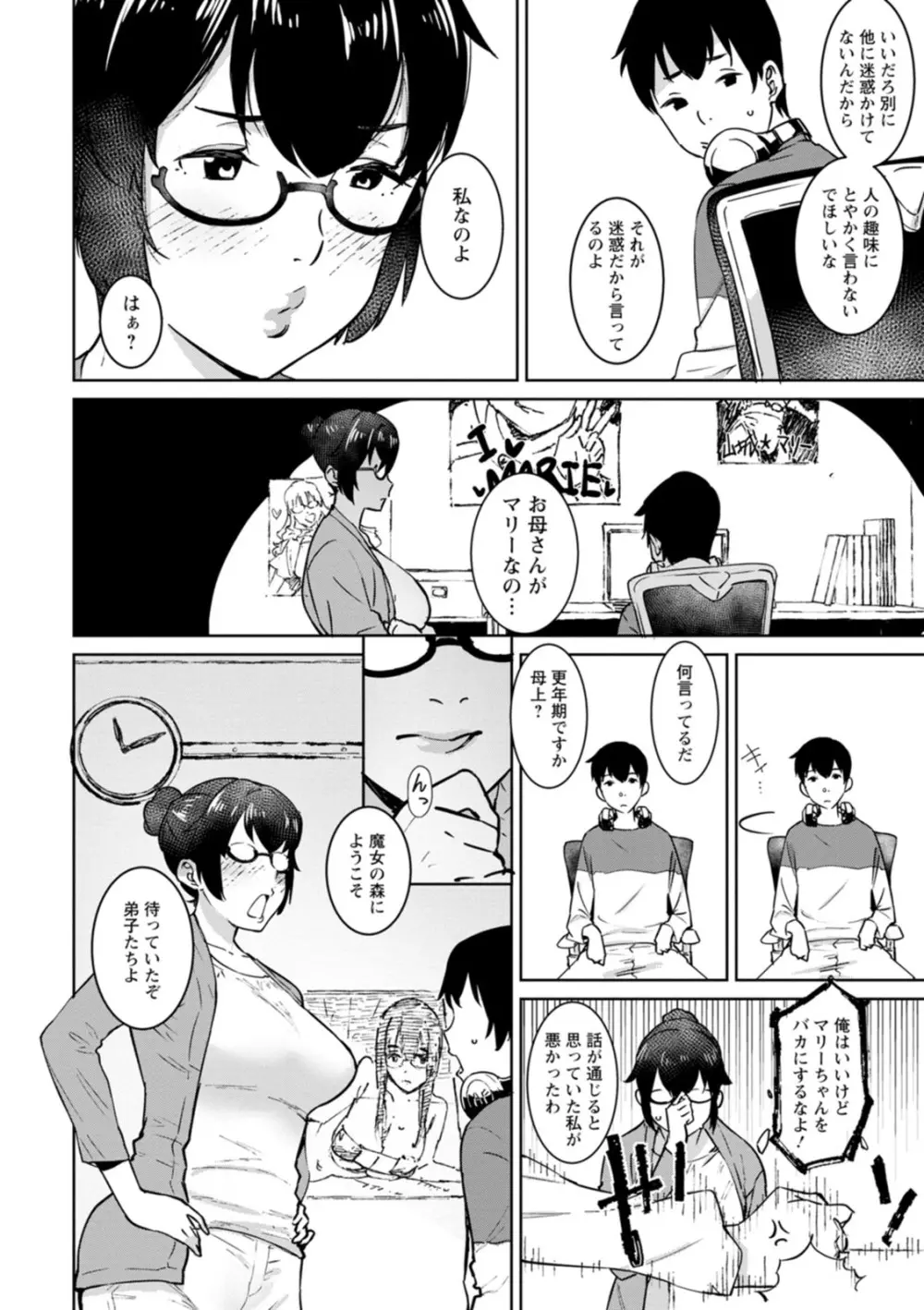 特濃ママみるく Page.160