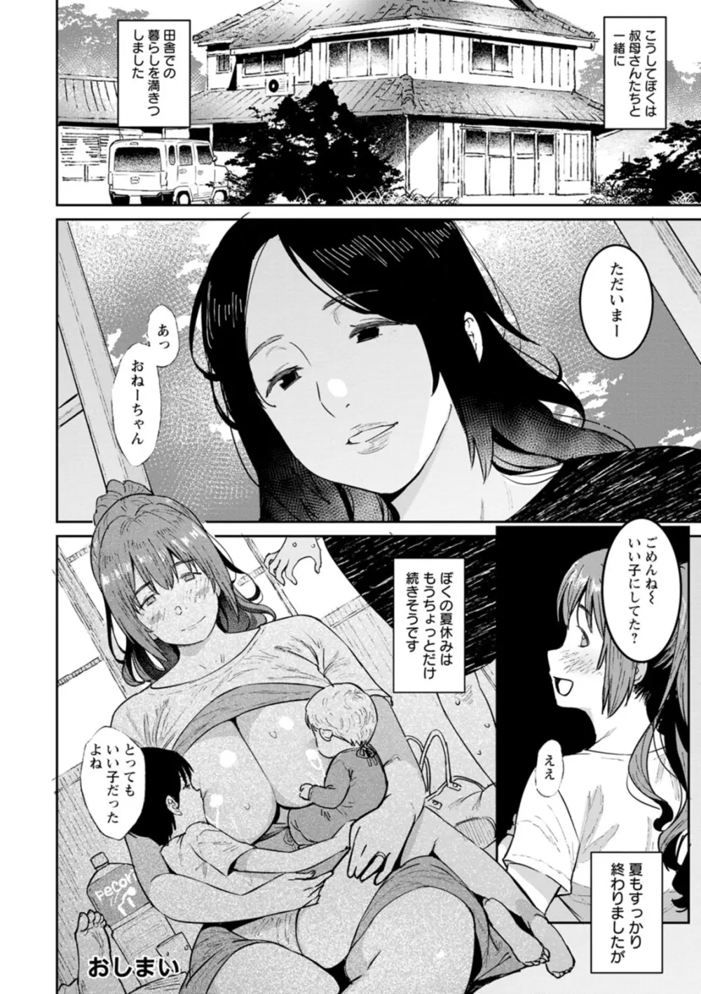 特濃ママみるく Page.24