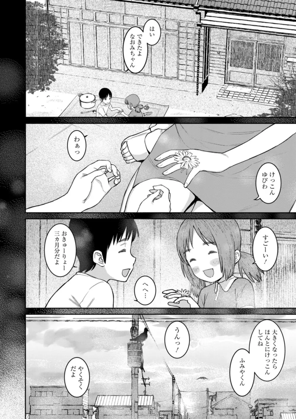 特濃ママみるく Page.26