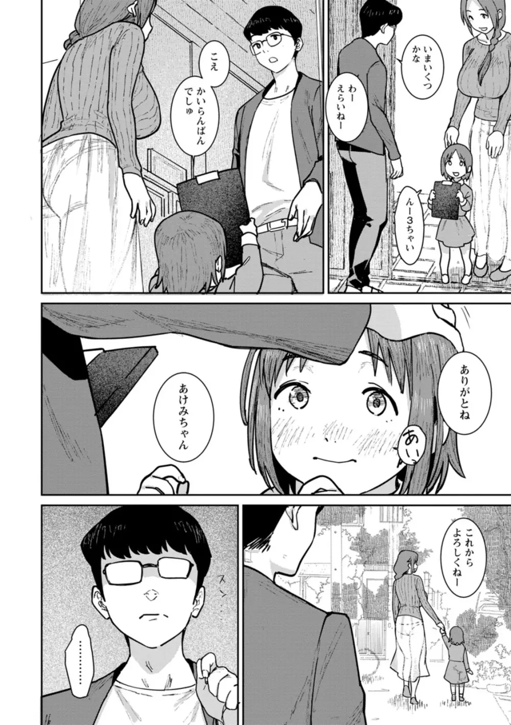 特濃ママみるく Page.28