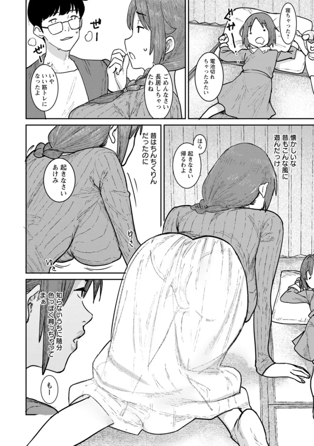 特濃ママみるく Page.30